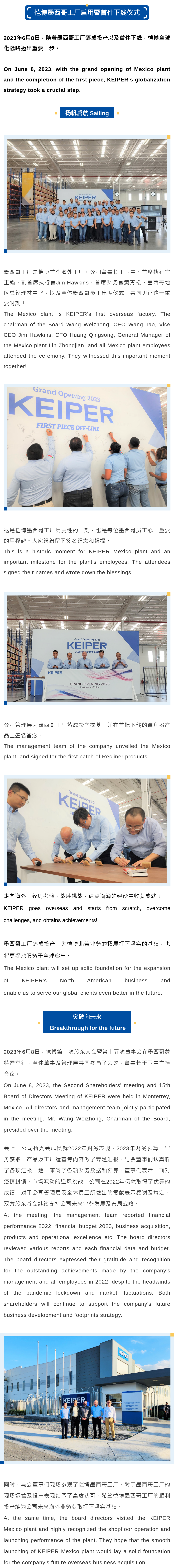 首件下線！愷博墨西哥工廠正式投產(chǎn)！.png