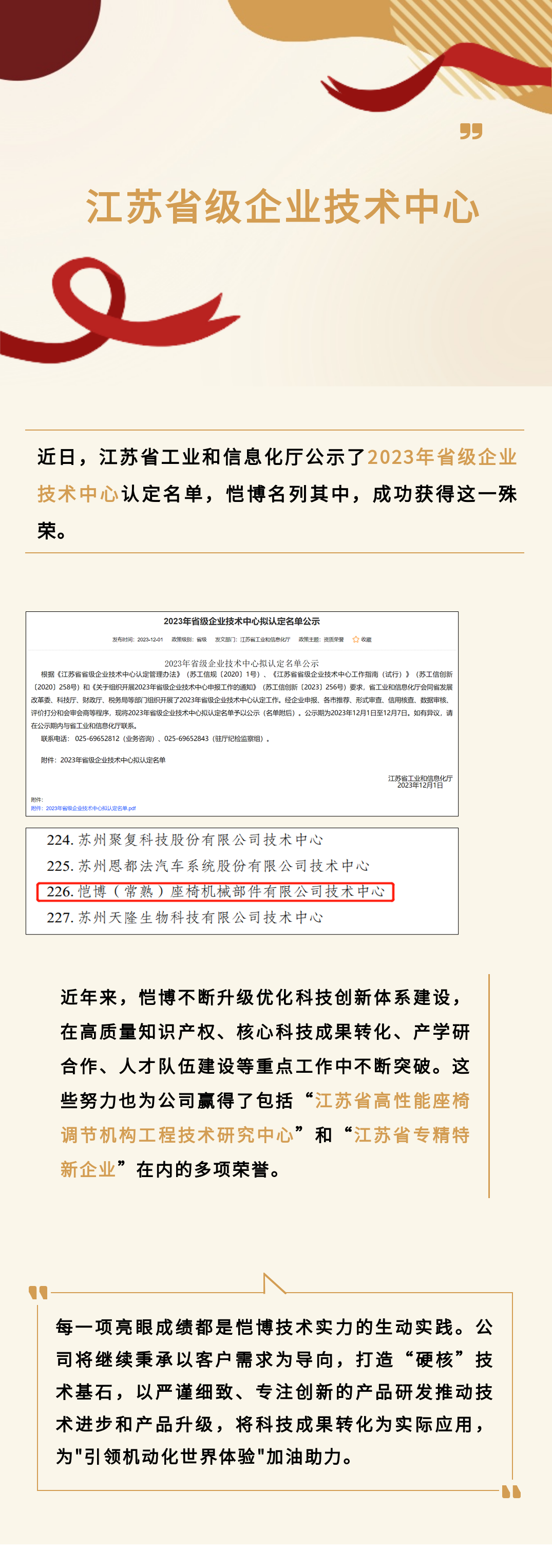 愷博榮獲江蘇省級企業(yè)技術中心 CN.png